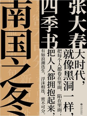 cover image of 南国之冬